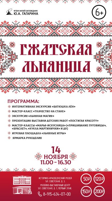 Гжатская льняница