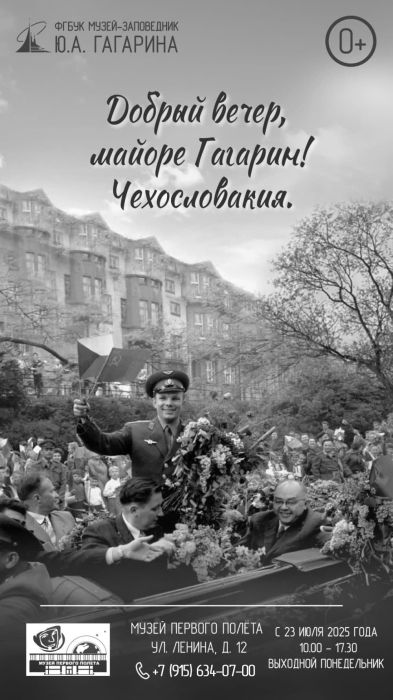 Добрый вечер, майоре Гагарин! Чехословакия. Добрый вечер, майоре Гагарин! Чехословакия.