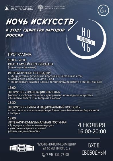 Ночь искусств