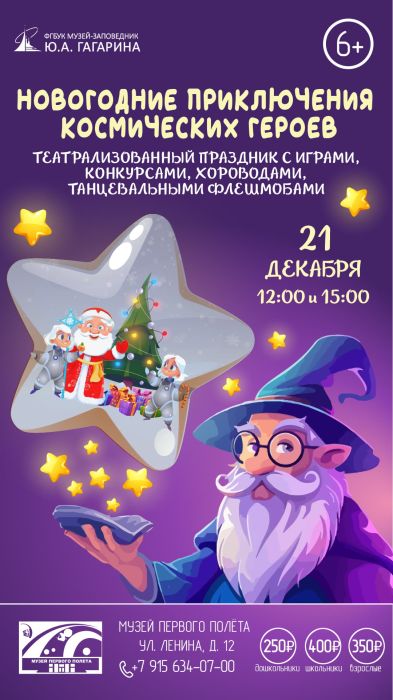 Новогодние приключения космических героев Новогодние приключения космических героев