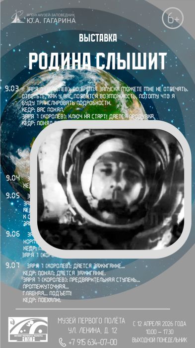 Родина слышит