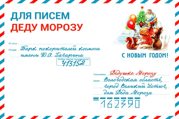 «КосмоПочта» в Парке покорителей космоса им. Юрия Гагарина