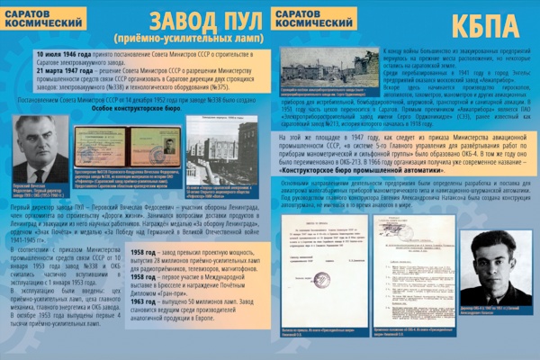 Саратов космический Саратов космический