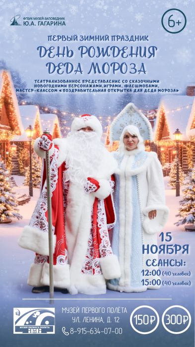 День Рождения Деда Мороза