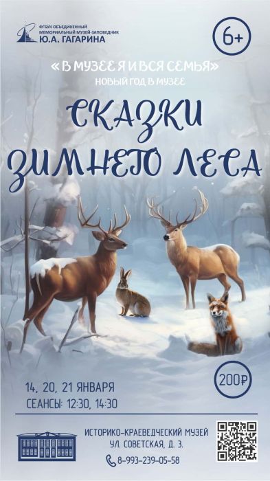 Сказки зимнего леса
