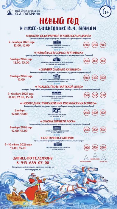 Новый Год в Музее-заповеднике Ю.А. Гагарина