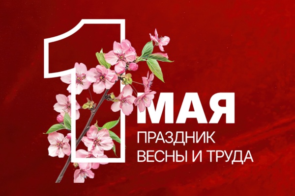 Гжатский Первомай