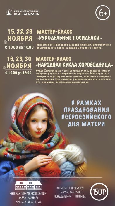 Мастер-классы в Избе-Чайной Мастер-классы в Избе-Чайной