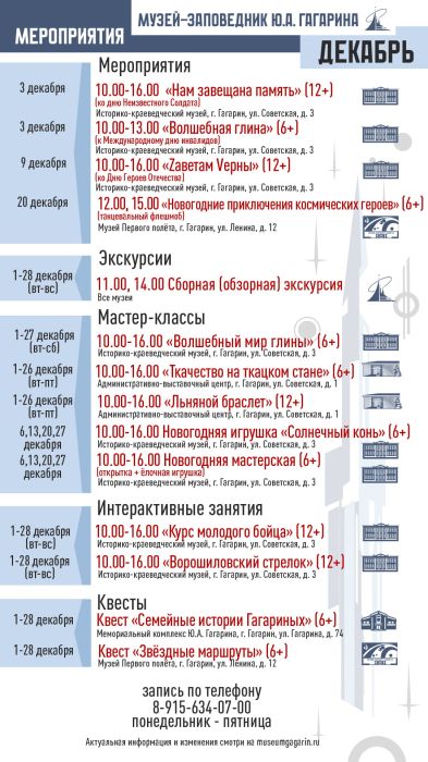 Мероприятия в декабре Мероприятия в декабре