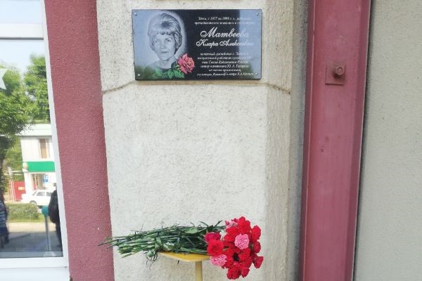Открытие мемориальной доски К.А. Матвеевой в Энгельсе.