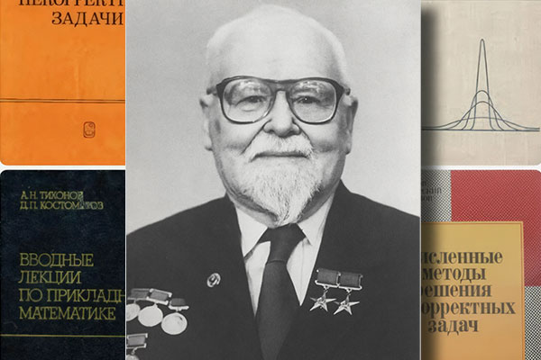 От Гжатска до вершин мировой математики: к 120-летию академика А.Н. Тихонова
