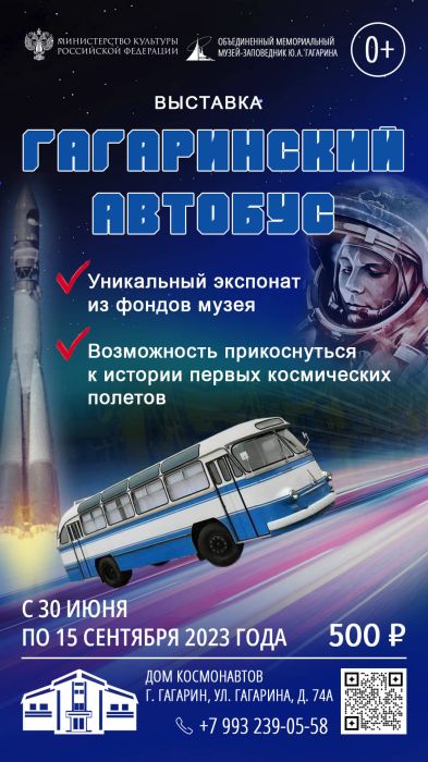 «Гагаринский автобус»