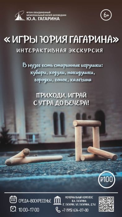 Игры Юрия Гагарина Игры Юрия Гагарина