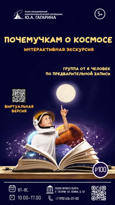 «Почемучкам о космосе» «Почемучкам о космосе»