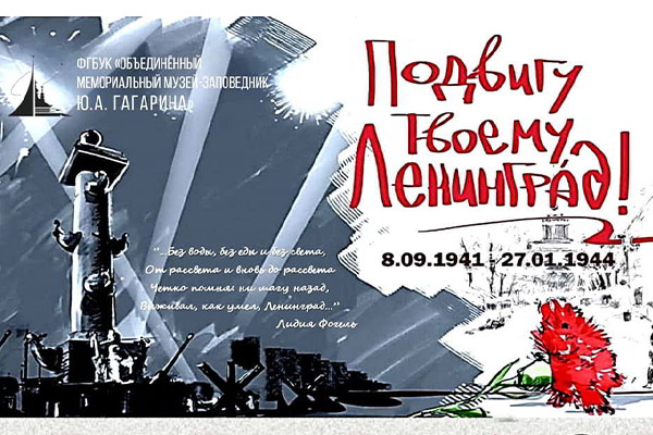 Мероприятие «Блокадный хлеб» пройдёт в Музее-заповеднике Ю.А. Гагарина