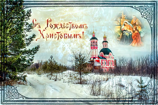 С Рождеством Христовым! 