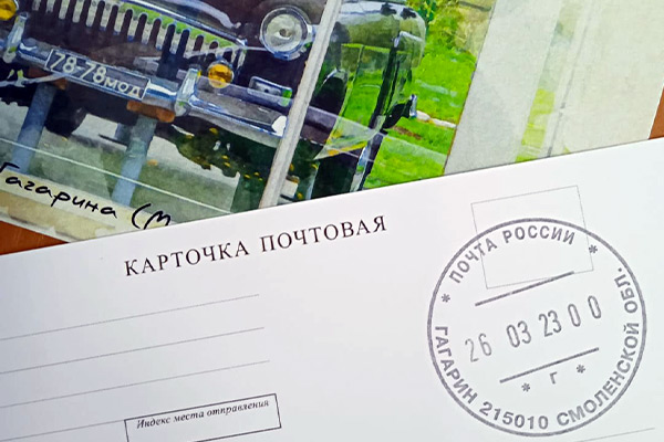 День рождения почтовой открытки и День театра отметили в Музее-заповеднике Ю.А. Гагарина