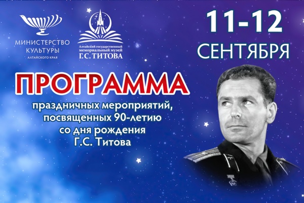 На Родине второго космонавта планеты На Родине второго космонавта планеты