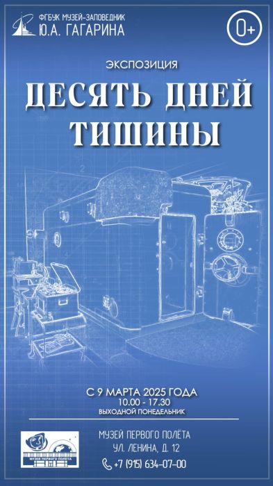 Экспозиция «Десять дней тишины» Экспозиция «Десять дней тишины»