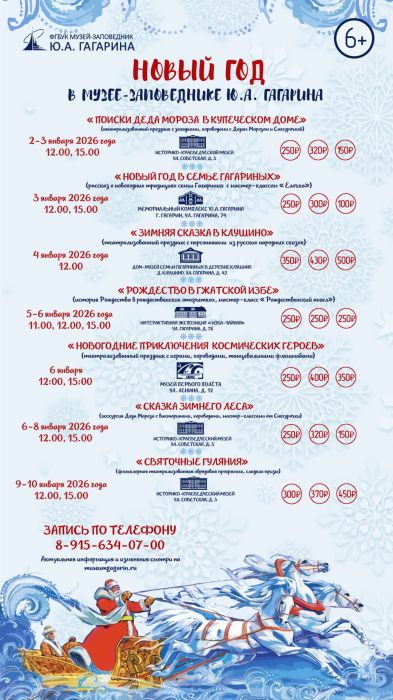 Новый Год в Музее-заповеднике Ю.А. Гагарина Новый Год в Музее-заповеднике Ю.А. Гагарина