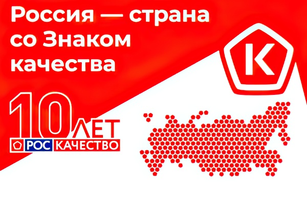 Россия — страна со Знаком качества