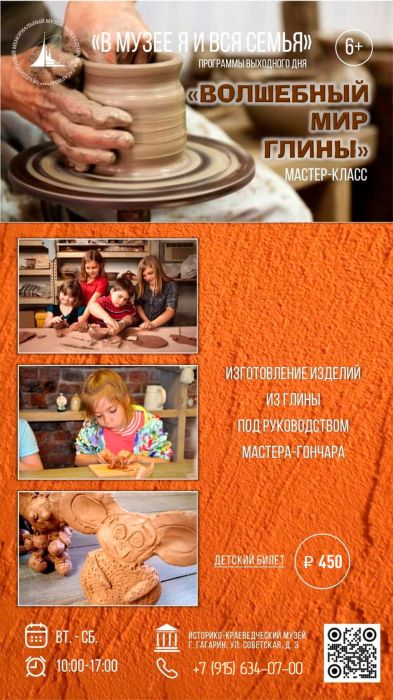 Волшебный мир глины Волшебный мир глины