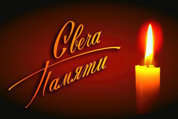 Свеча памяти