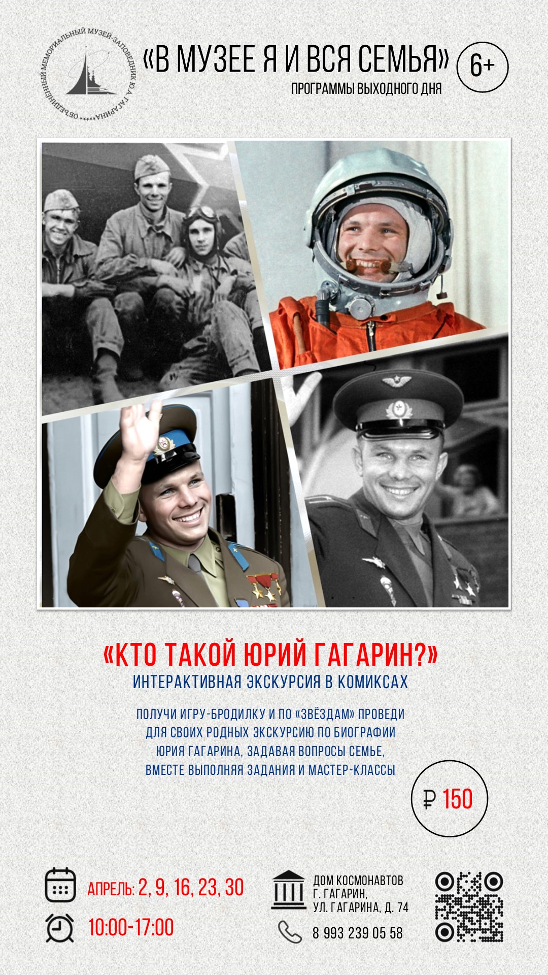 Интерактивная экскурсия в комиксах «Кто такой Гагарин?»