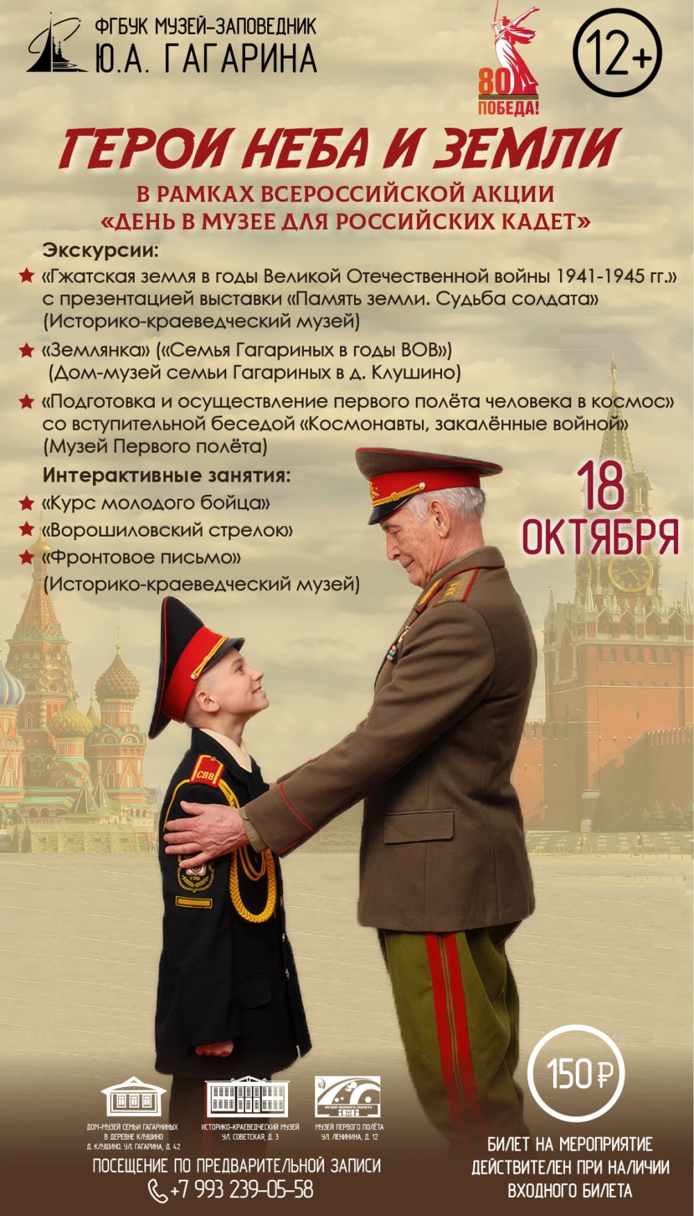 Герои неба и земли