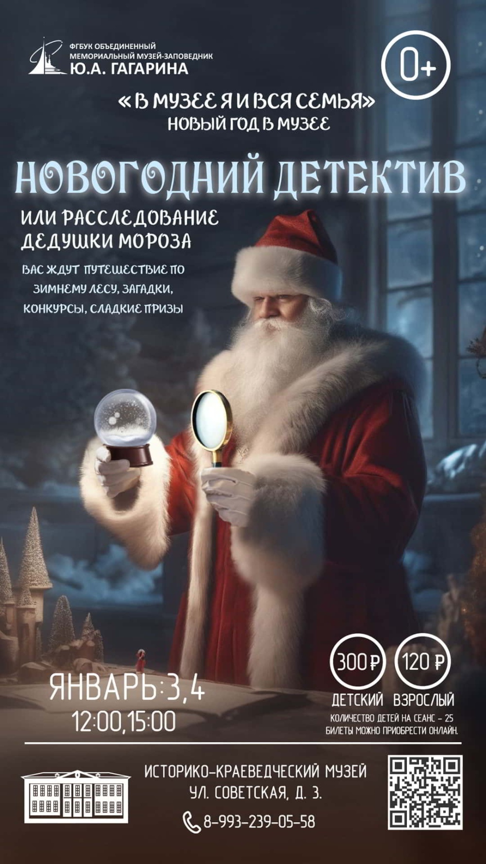 Новогодний детектив или Расследование Дедушки Мороза