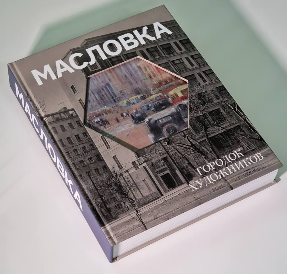 Василий Дёмин. Масловка. Городок художников 2024 г.