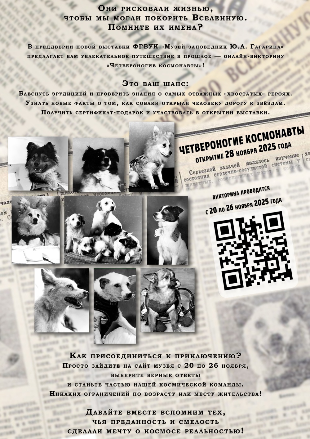 Викторина ЧЕТВЕРОНОГИЕ КОСМОНАВТЫ