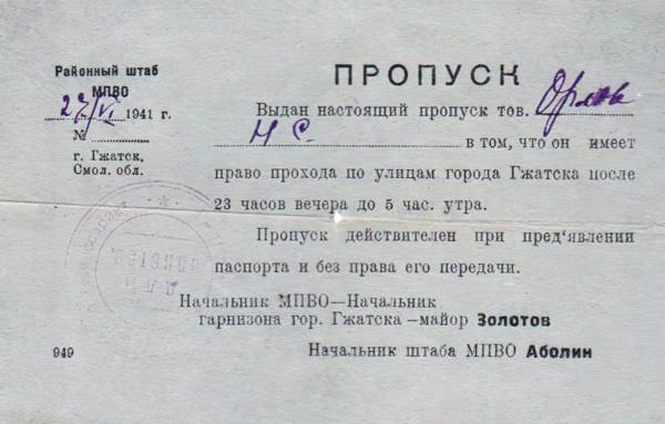 Документы из личной коллекции Николая Семёновича Орлова.1930-1945 гг. Из фондов ФГБУК «Музей-заповедник Ю.А. Гагарина» СМЗГ-1034-3-gigapixel-standard-width-600px.jpg