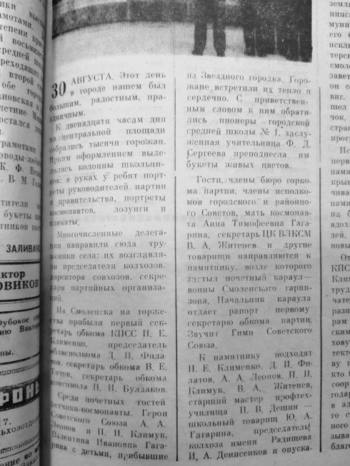 Памятник Ю.А. Гагарину