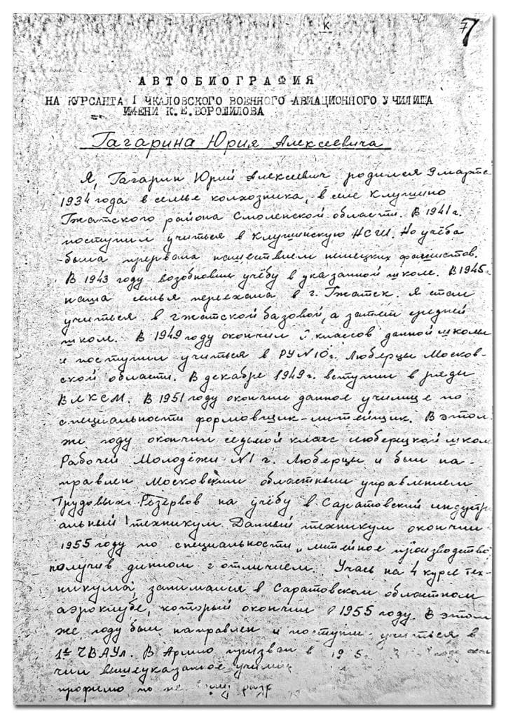 Рассекречено личное дело Юрия Гагарина 6230149257.jpg