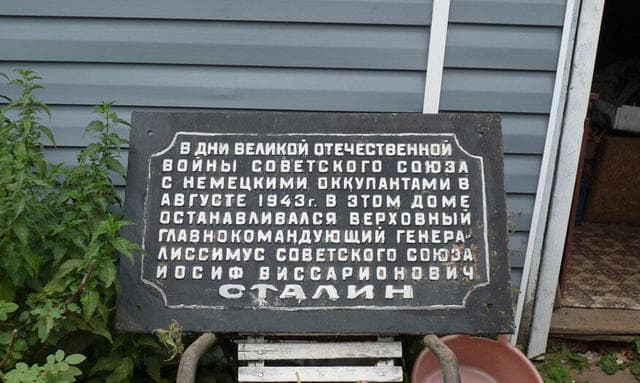 Мемориальная доска в честь нахождения И.В.Сталина в Гжатске в августе 1943 г. (вид до реставрации)
