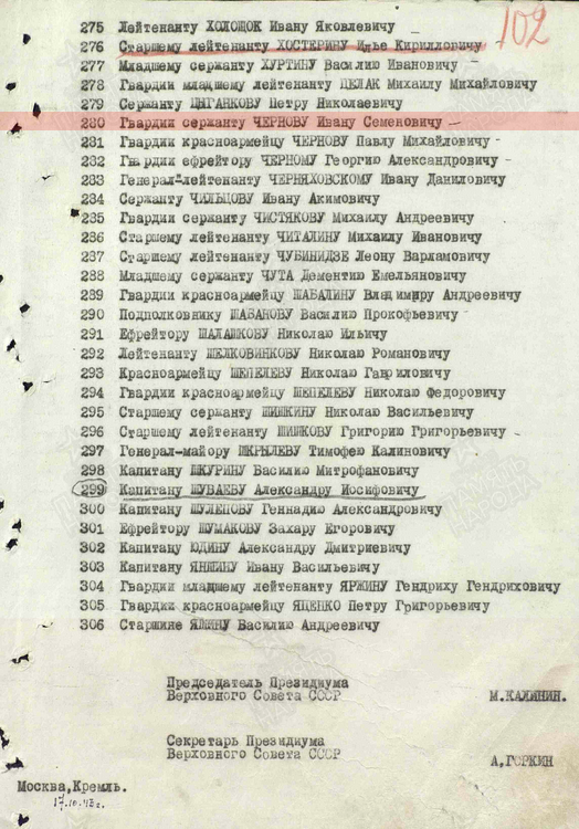 Чернов Иван Семенович Чернов Иван Семенович