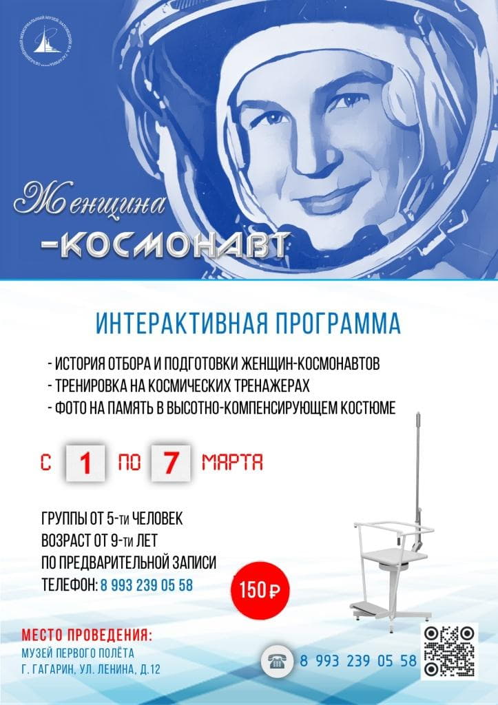Женщина-Космонавт
