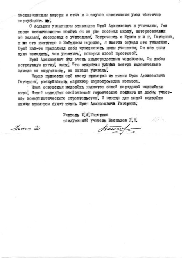Воспоминания учителя физики Л.М. Беспалова о Ю.А. Гагарине Воспоминания учителя физики Л.М. Беспалова о Ю.А. Гагарине