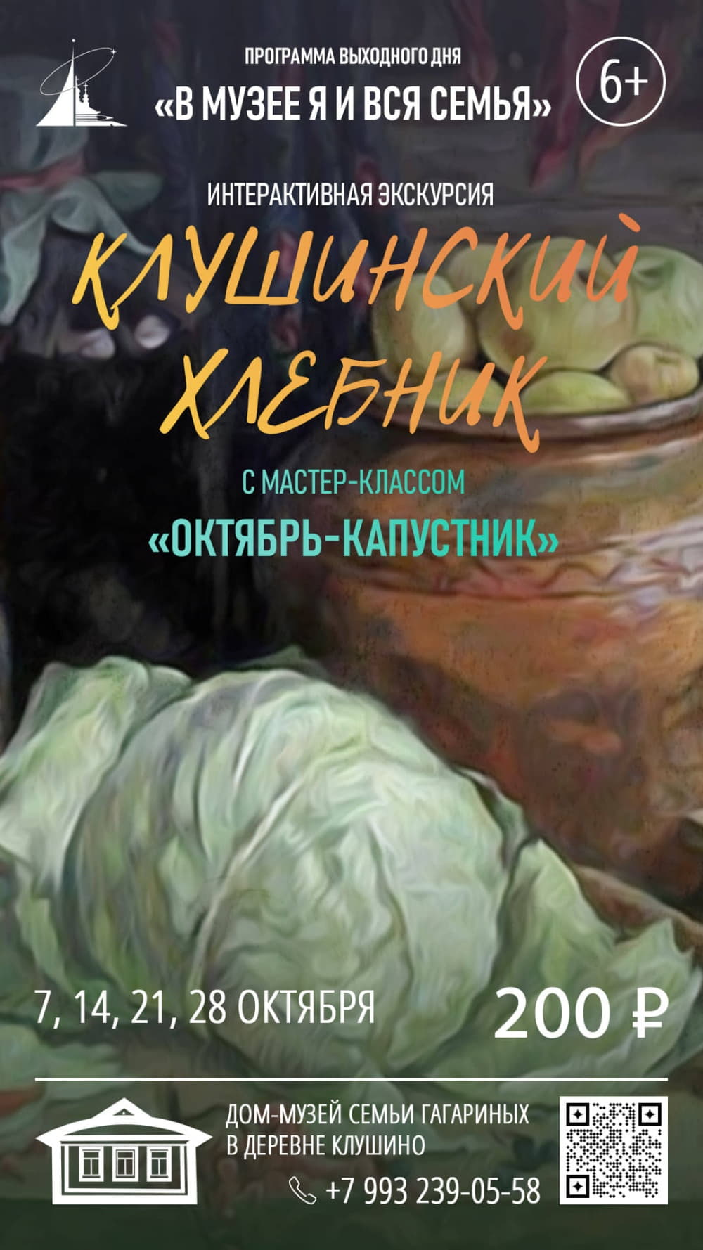 Клушинский хлебник»