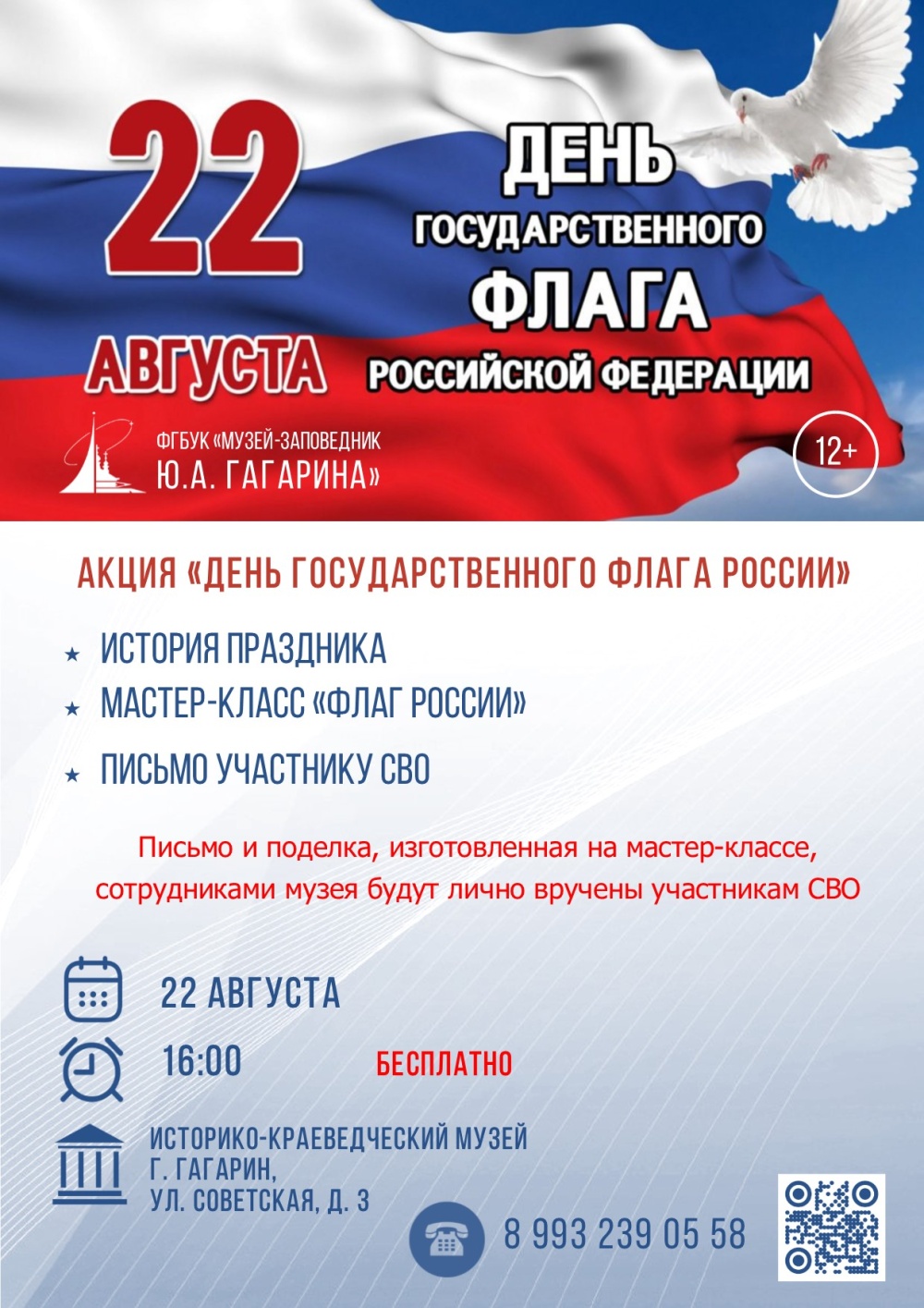 Афиша ДеньФлага2024.jpg