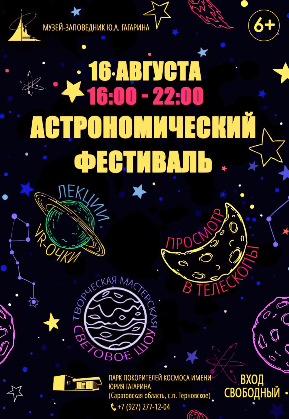 «Астрономический фестиваль» «Астрономический фестиваль»