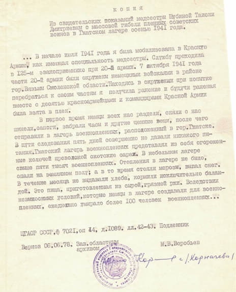 свидетельские показания медсестры Шубиной Т.Д. о Гжатском концлагере свидетельские показания медсестры Шубиной Т.Д. о Гжатском концлагере