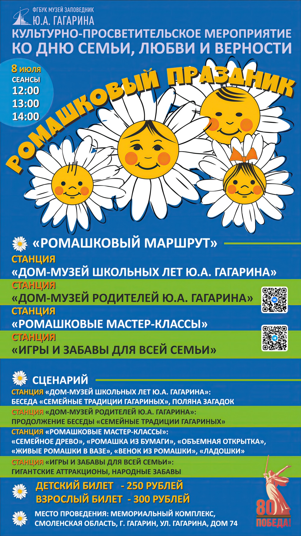 "Ромашковый праздник" "Ромашковый праздник"