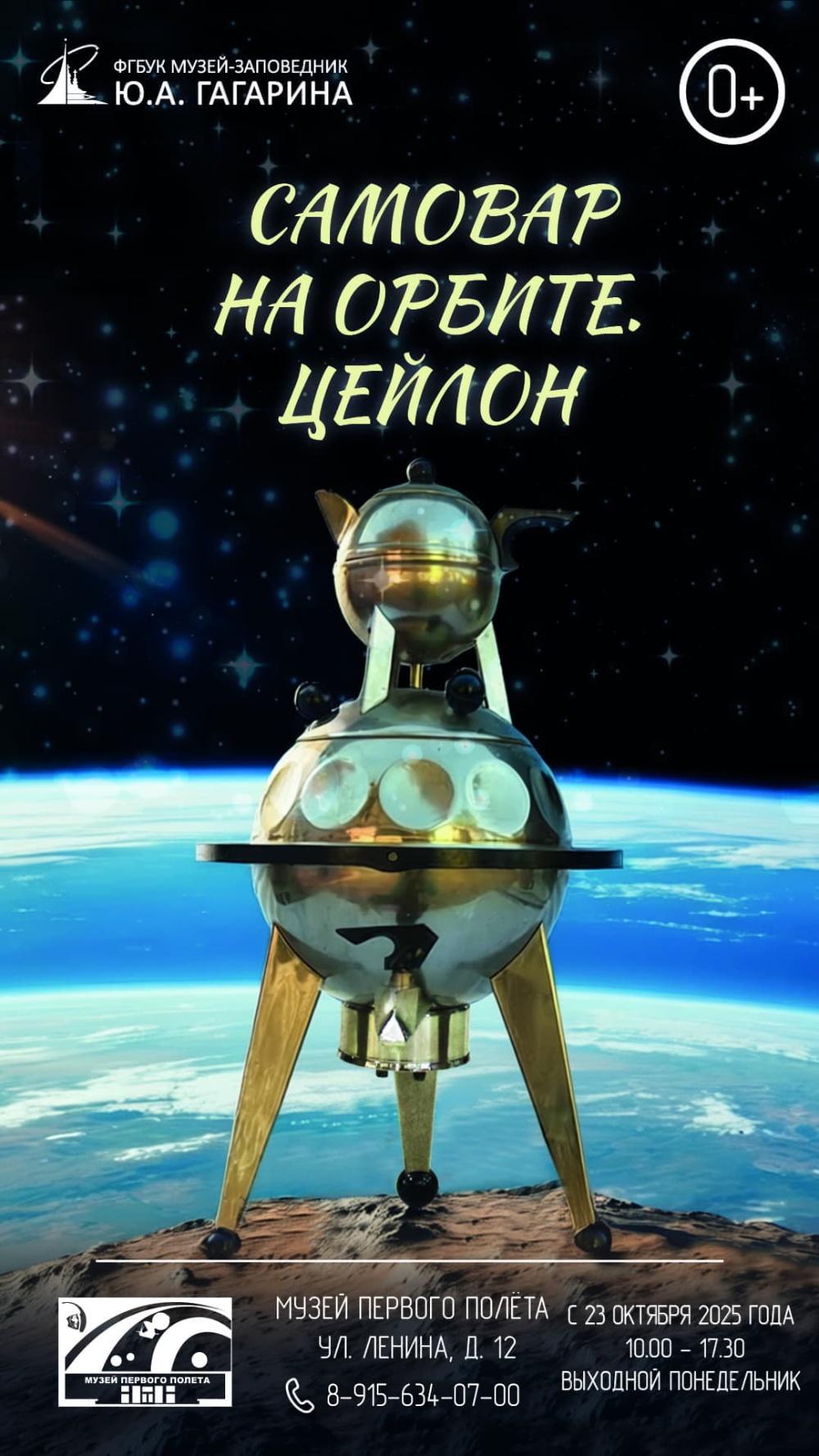 Самовар на орбите. Цейлон