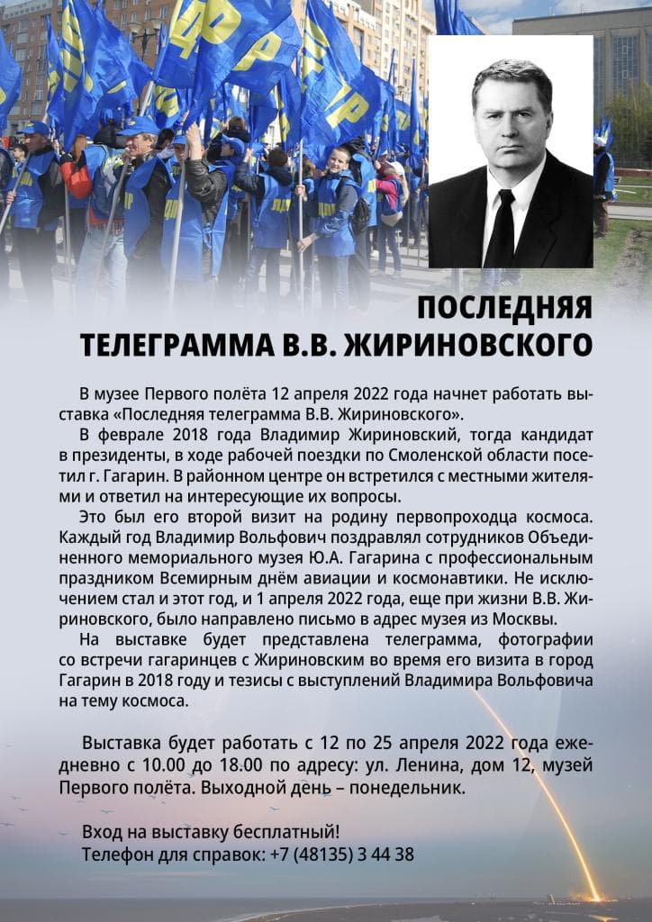Последняя телеграмма В.В. Жириновского Последняя телеграмма В.В. Жириновского