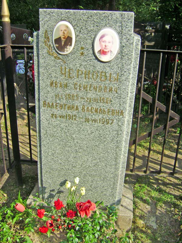 Чернов Иван Семенович Чернов Иван Семенович