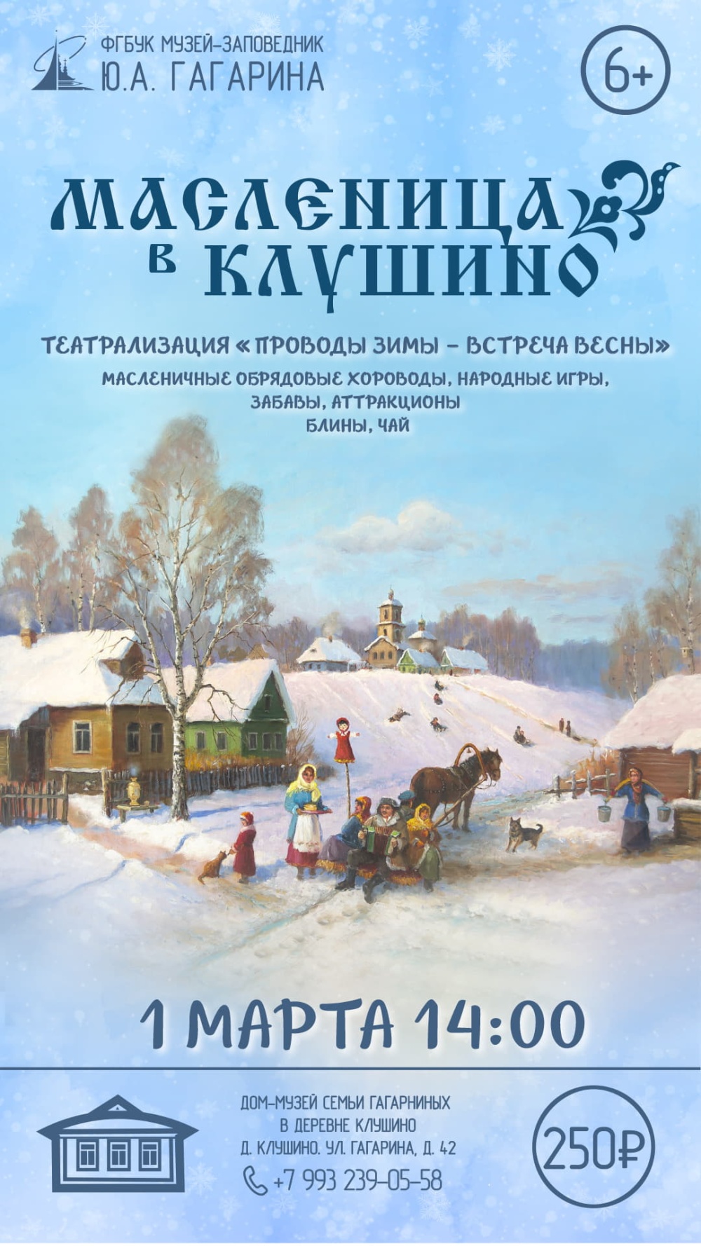 Масленица в Клушино