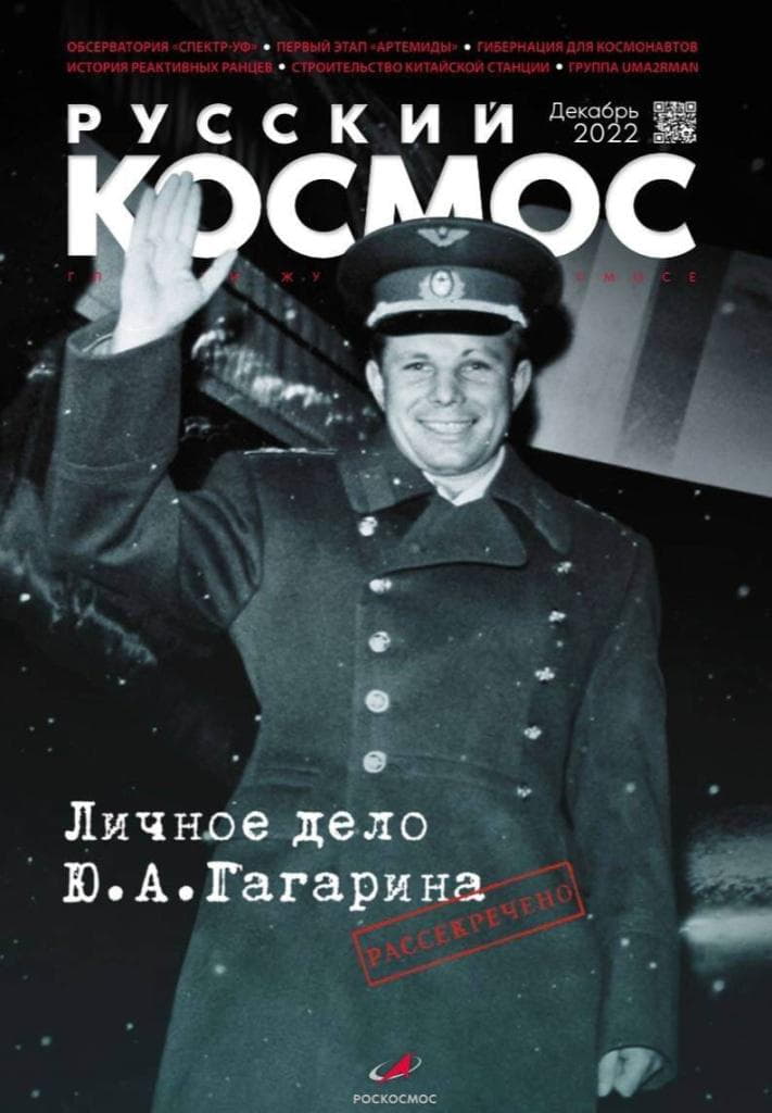 Рассекречено личное дело Юрия Гагарина 8989.jpg