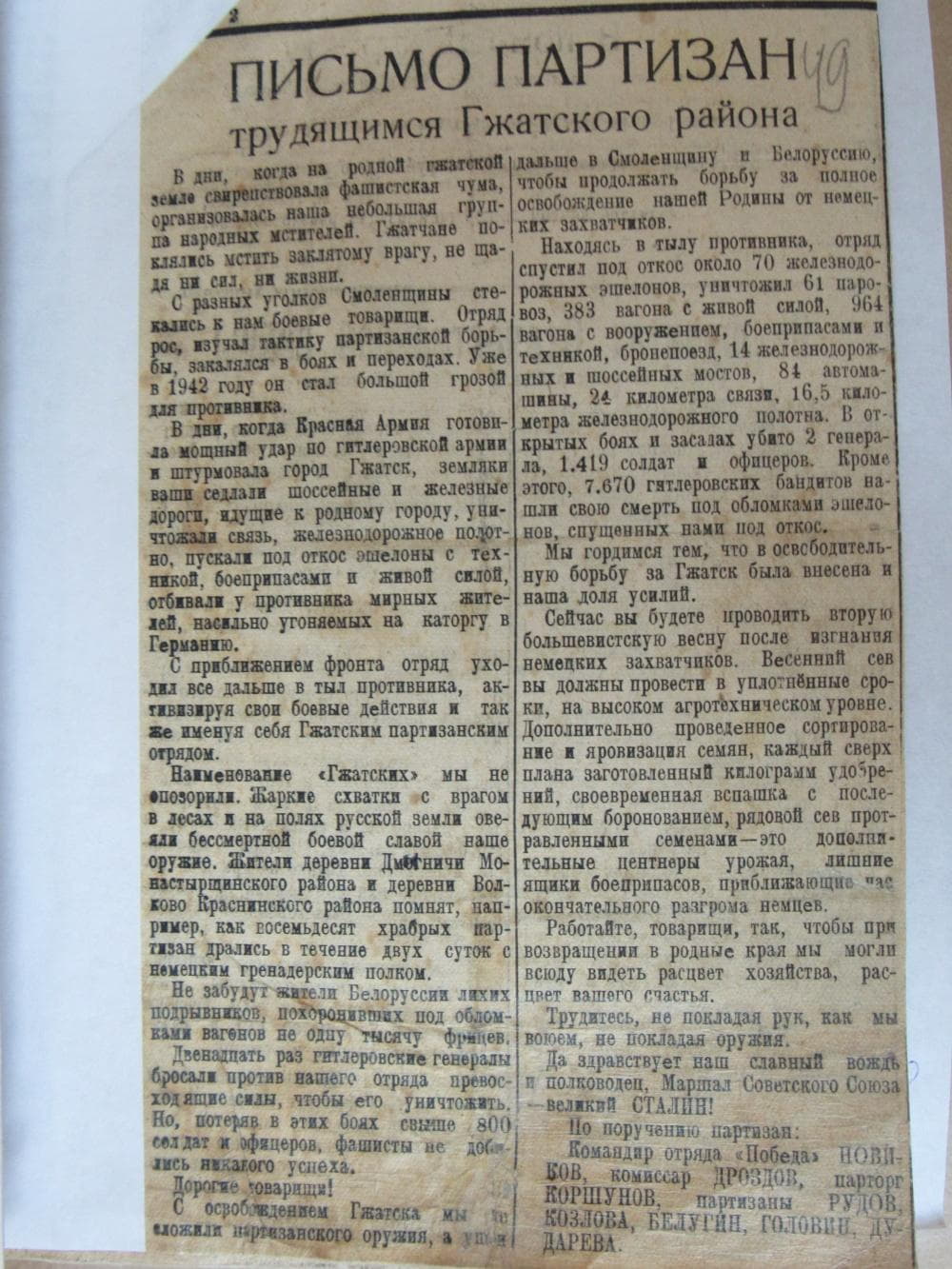 Письмо партизан трудящимся Гжатского района. 1944 г.